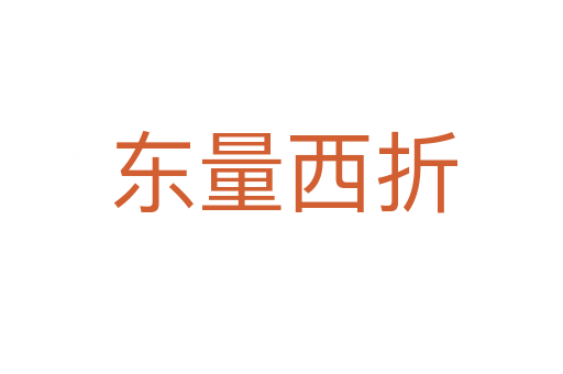 东量西折