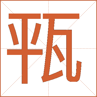 㼞
