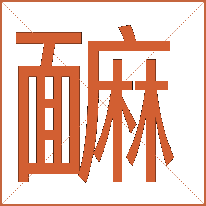 䩋
