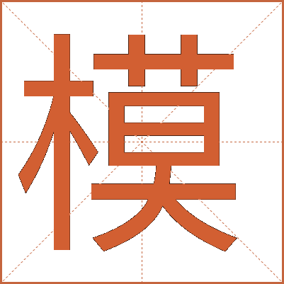 模