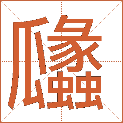 㼖