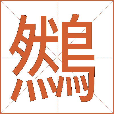 䳿