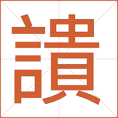䜋