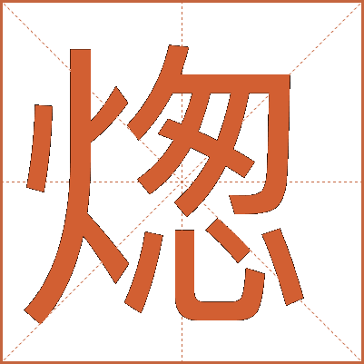 㷓