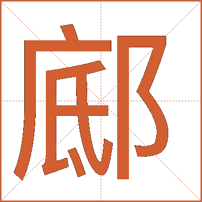 䣌