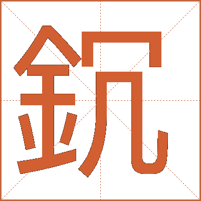 䤟