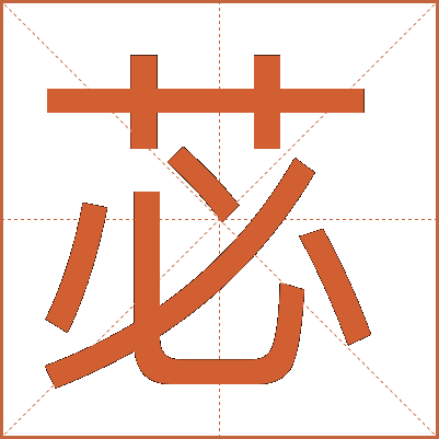 苾