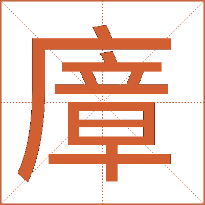 㢓