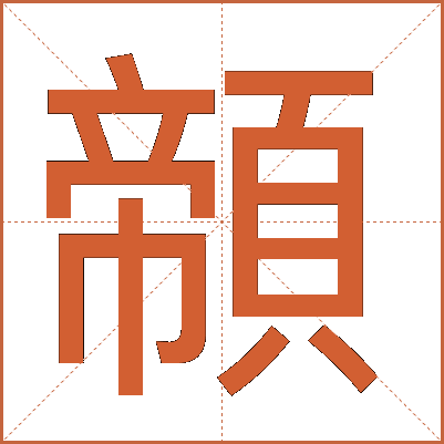 䫕