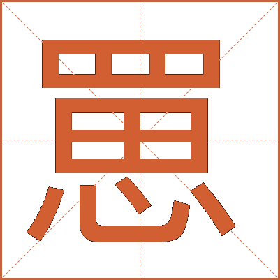 罳