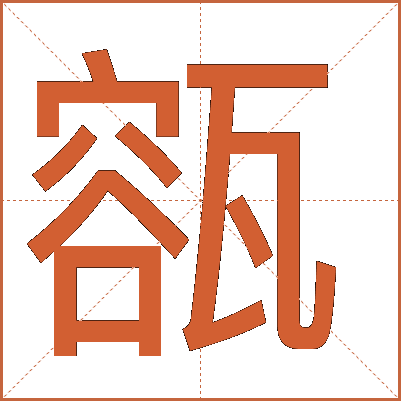 㼸